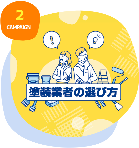 塗装お役立ち冊子